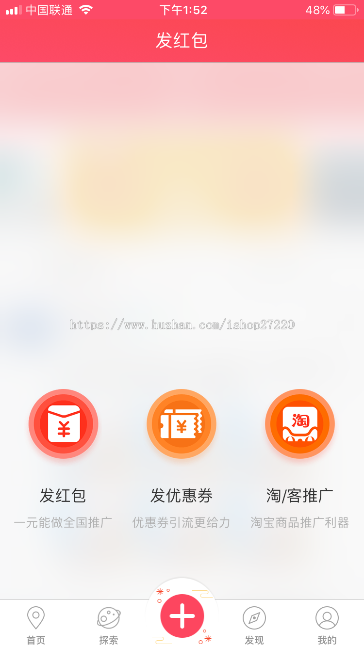 2019年火爆淘客 微商 社交电商红包拓客系统含安卓+苹果APP+小程序+pc端