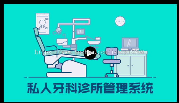 Java的私人牙科诊所管理系统+数据库+视频+文档