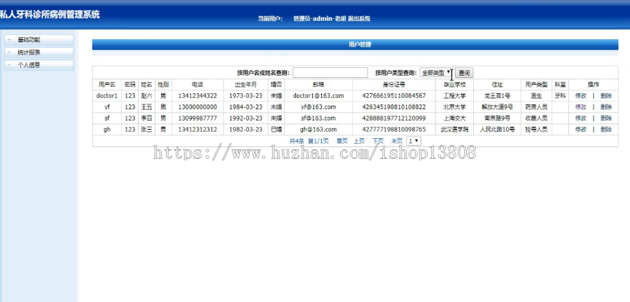 Java的私人牙科诊所管理系统+数据库+视频+文档