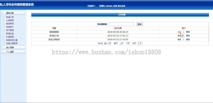 Java的私人牙科诊所管理系统+数据库+视频+文档