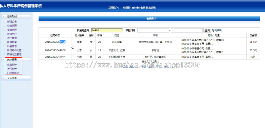 Java的私人牙科诊所管理系统+数据库+视频+文档