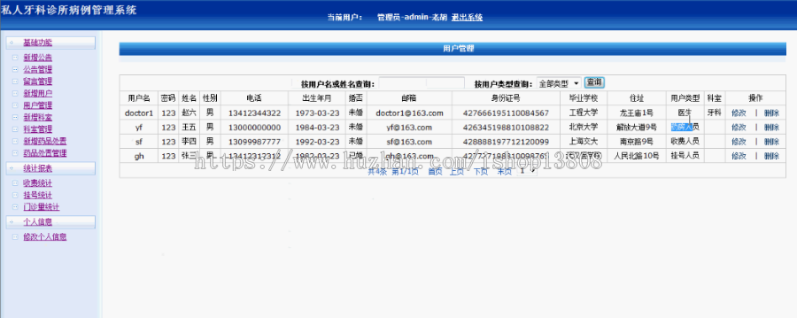 Java的私人牙科诊所管理系统+数据库+视频+文档