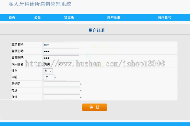 Java的私人牙科诊所管理系统+数据库+视频+文档