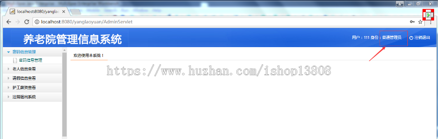 Java的敬老院管理系统的设计和实现