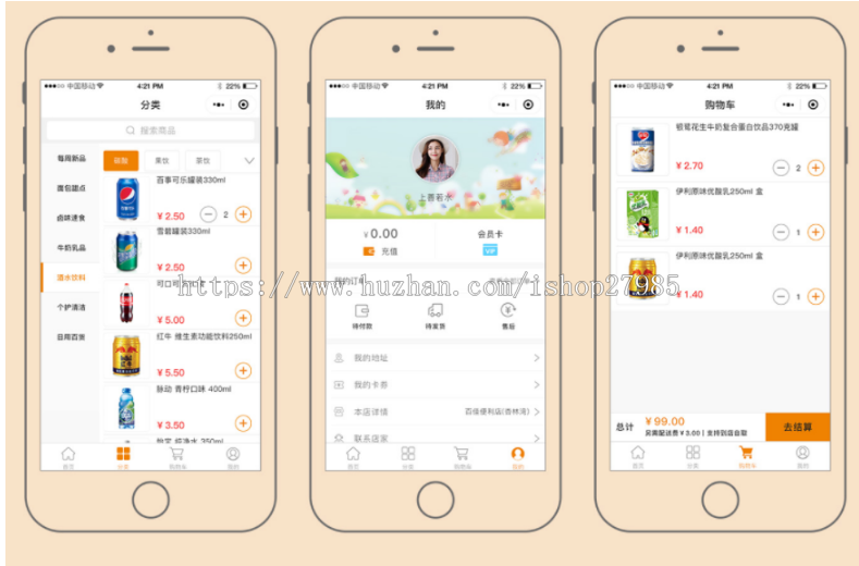便利店小程序、针对超市、便利店使用