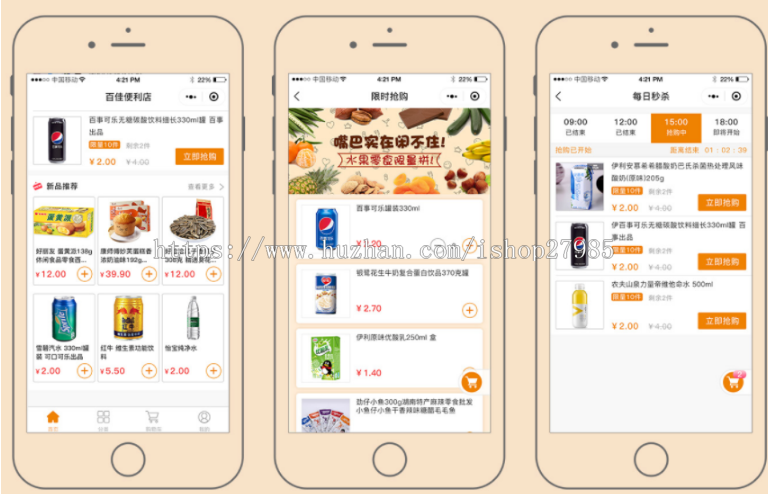 便利店小程序、针对超市、便利店使用