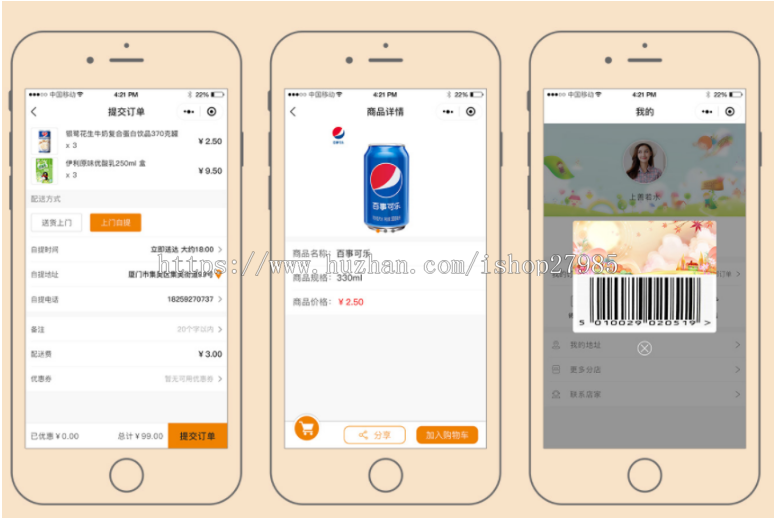 便利店小程序、针对超市、便利店使用