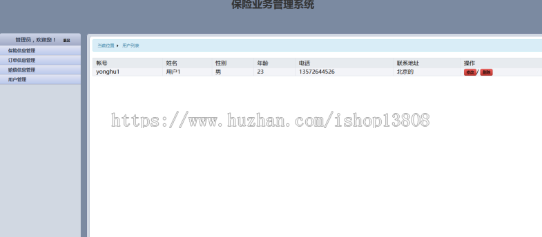 java的保险业务管理系统的设计与实现+视频+数据库+文档