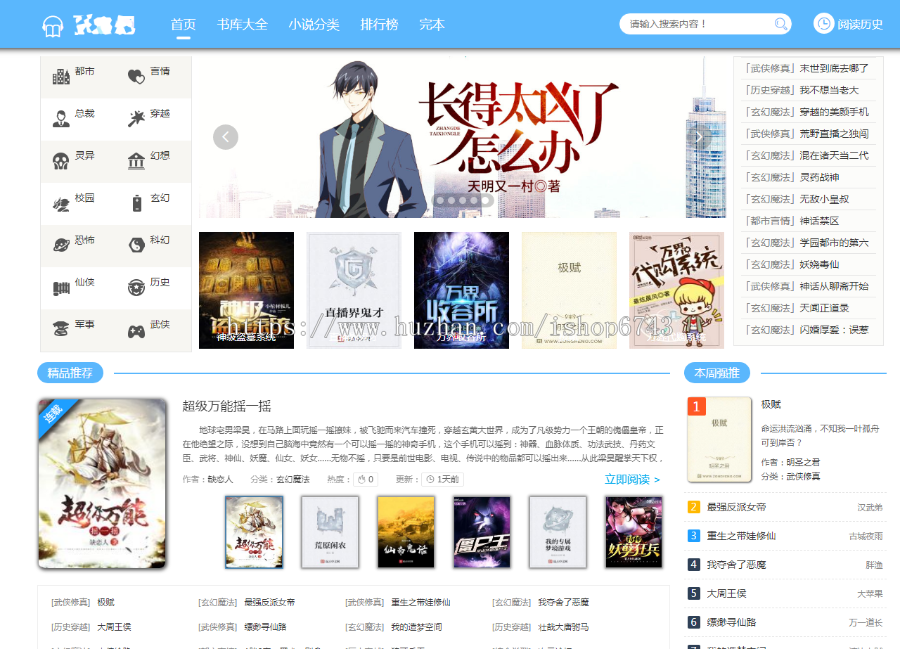 【新码优惠/保证金1000元】仿匣子小说带听书/下载小说源码自动采集送采集规则