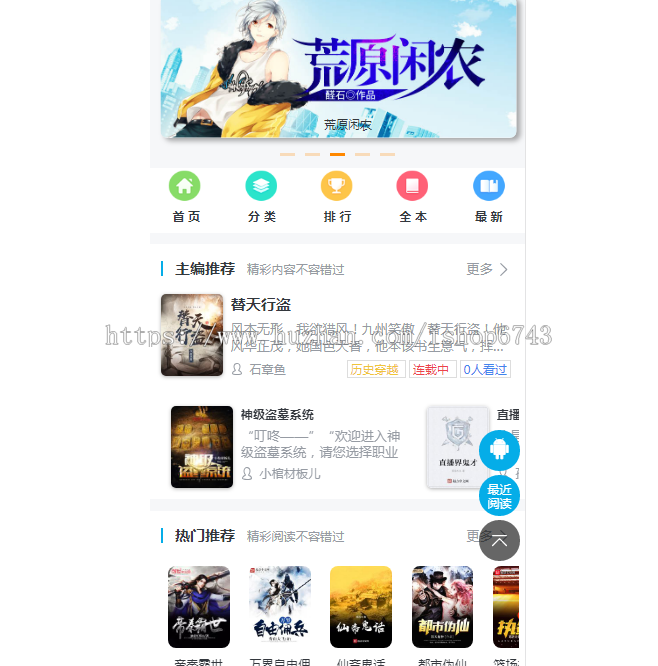 【新码优惠/保证金1000元】仿匣子小说带听书/下载小说源码自动采集送采集规则