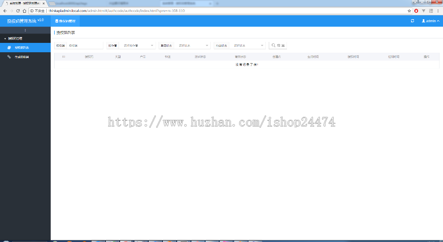 授权码管理系统后台+API+API文档