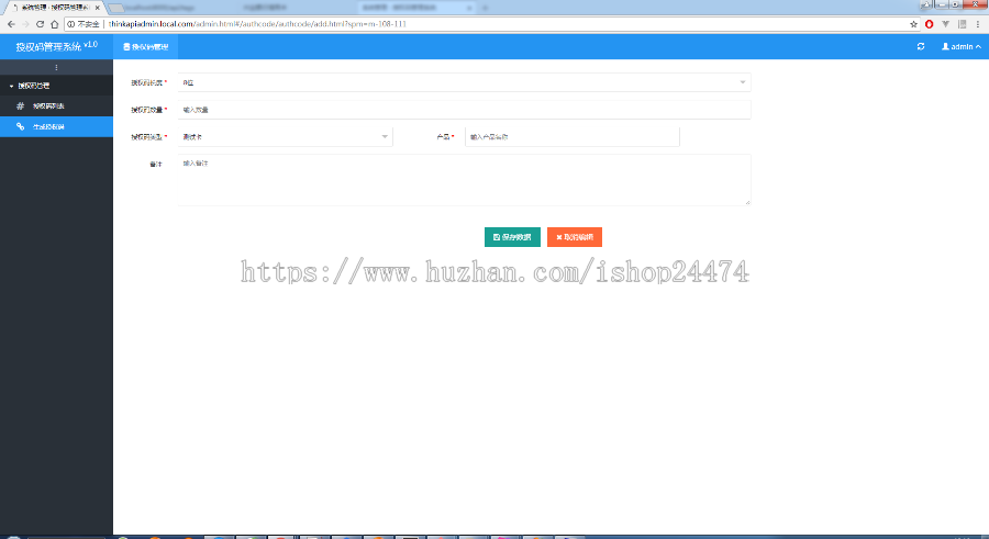 授权码管理系统后台+API+API文档
