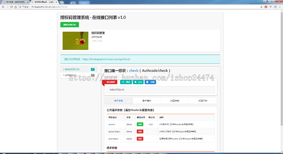 授权码管理系统后台+API+API文档