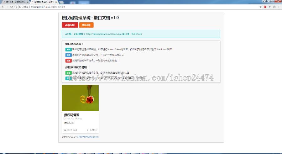 授权码管理系统后台+API+API文档