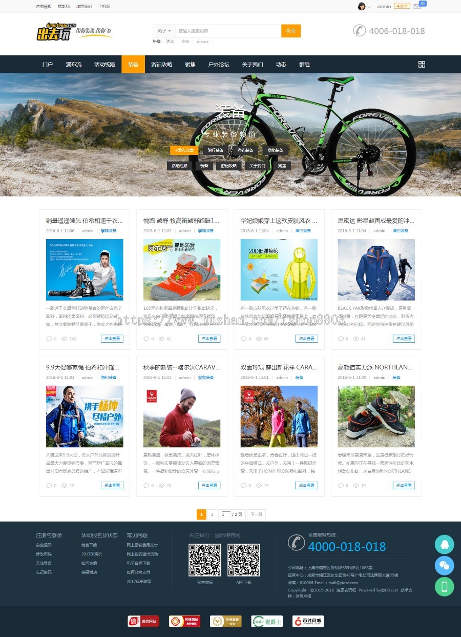 去玩吧户外旅游网站模板discuz商业模板20190511更新dz模板 