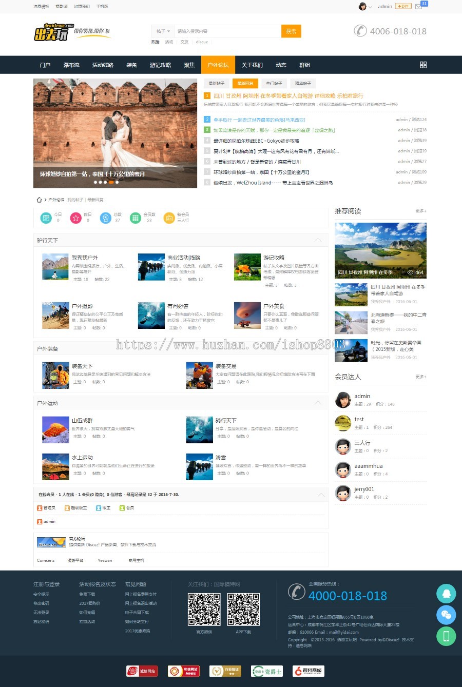 去玩吧户外旅游网站模板discuz商业模板20190511更新dz模板 