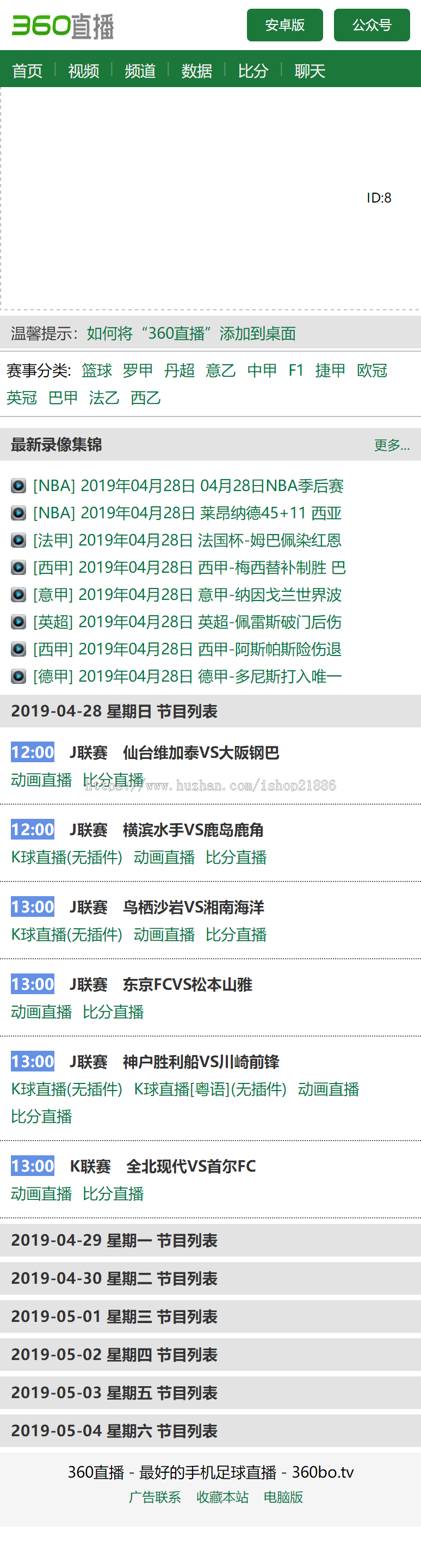 帝国cms体育网站源码360直播带采集直播