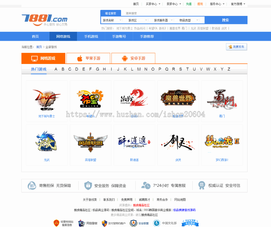 【限时特价】PHP游戏交易平台源码游戏账号交易平台手游交易平台源码