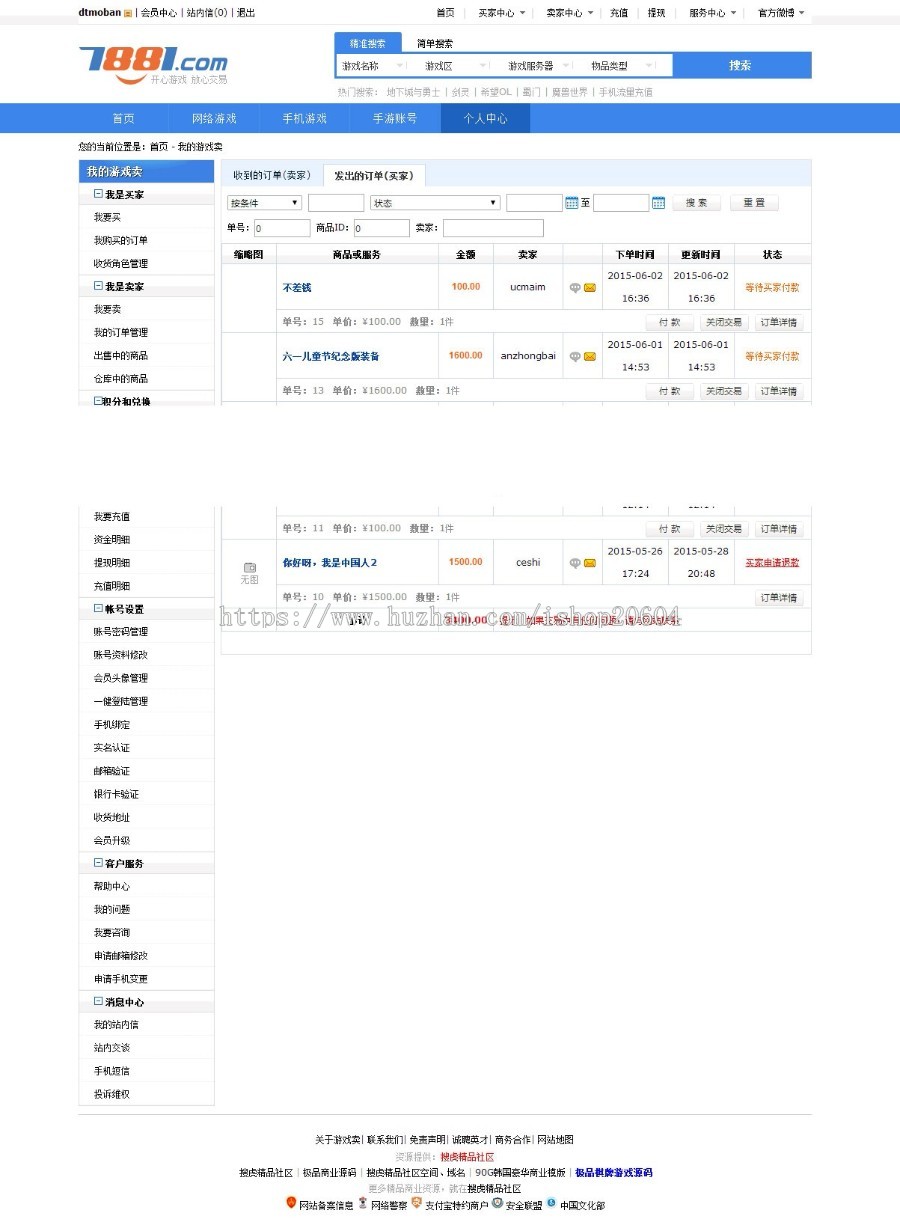 【限时特价】PHP游戏交易平台源码游戏账号交易平台手游交易平台源码
