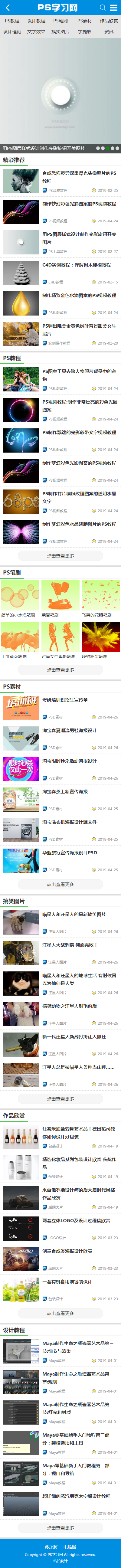 帝国cms7.5Photoshop教程网在线学习PS技术 