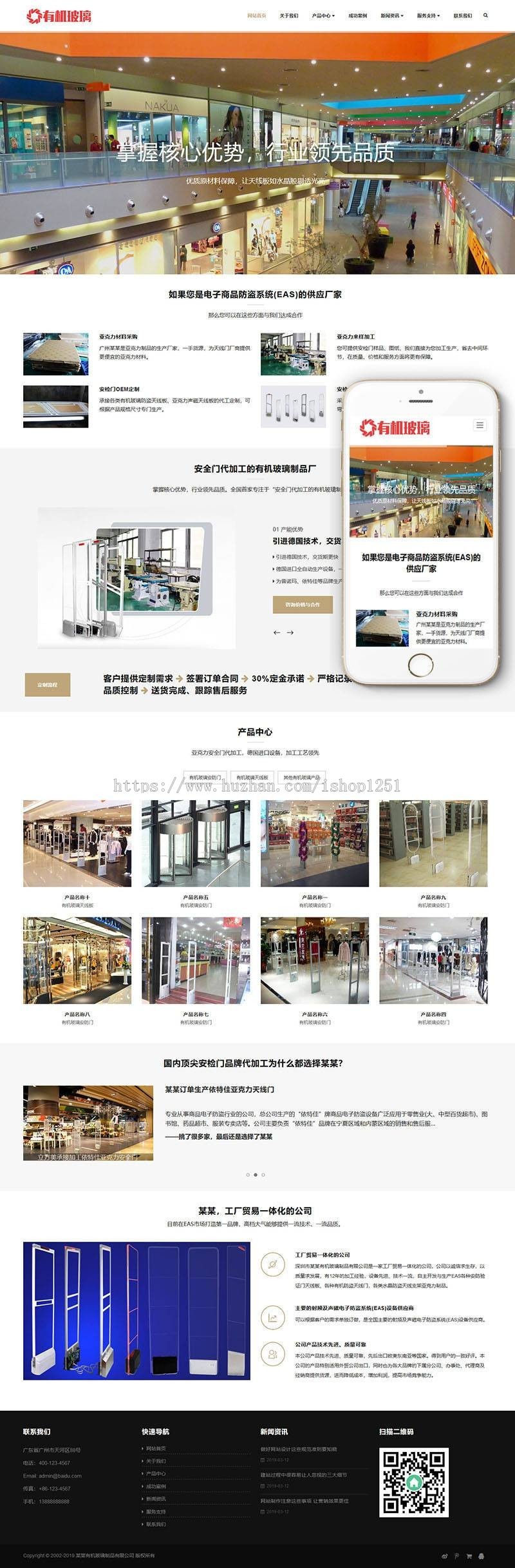 响应式有机玻璃制品类网站织梦模板（自适应手机端） 防黑加固版