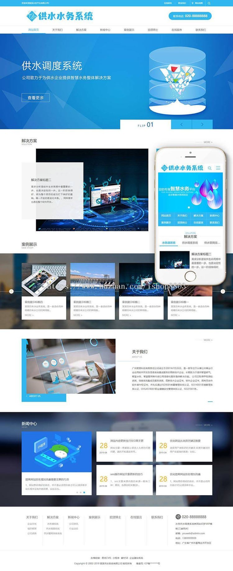 水务供水调度系统类网站织梦模板（带手机端）完整带加固版后台