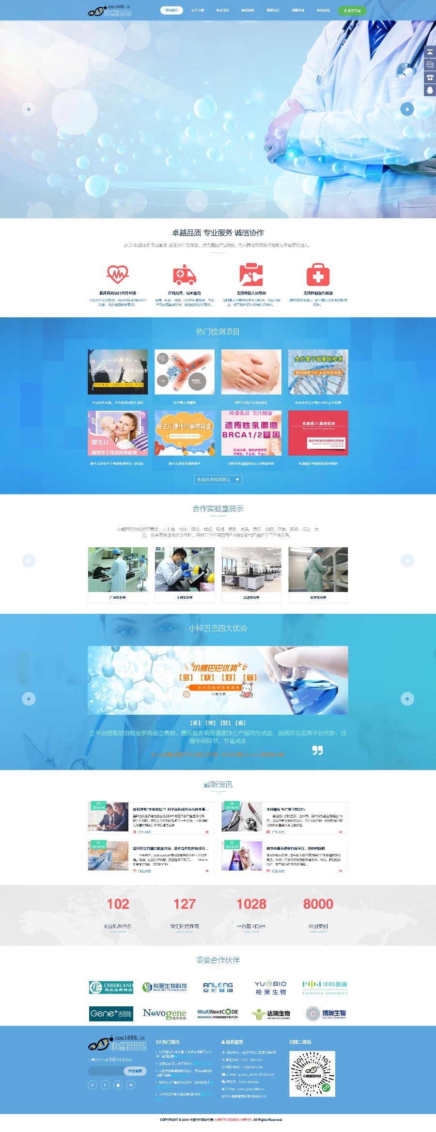 基因检测行业网站模板带报告上传下载功能