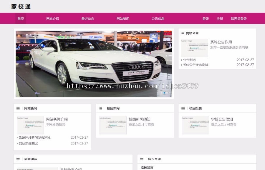 JAVA家校通管理系统源码（毕业设计）
