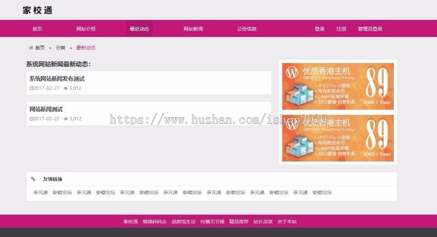 JAVA家校通管理系统源码（毕业设计）