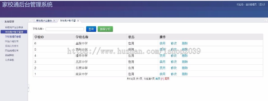 JAVA家校通管理系统源码（毕业设计）