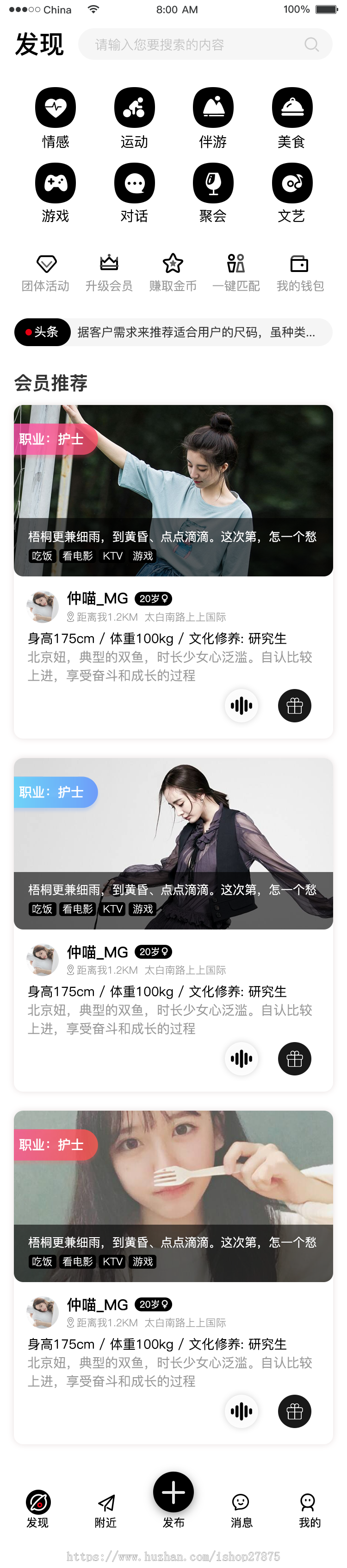 约会 交友 聊天APP 混合式开发源码