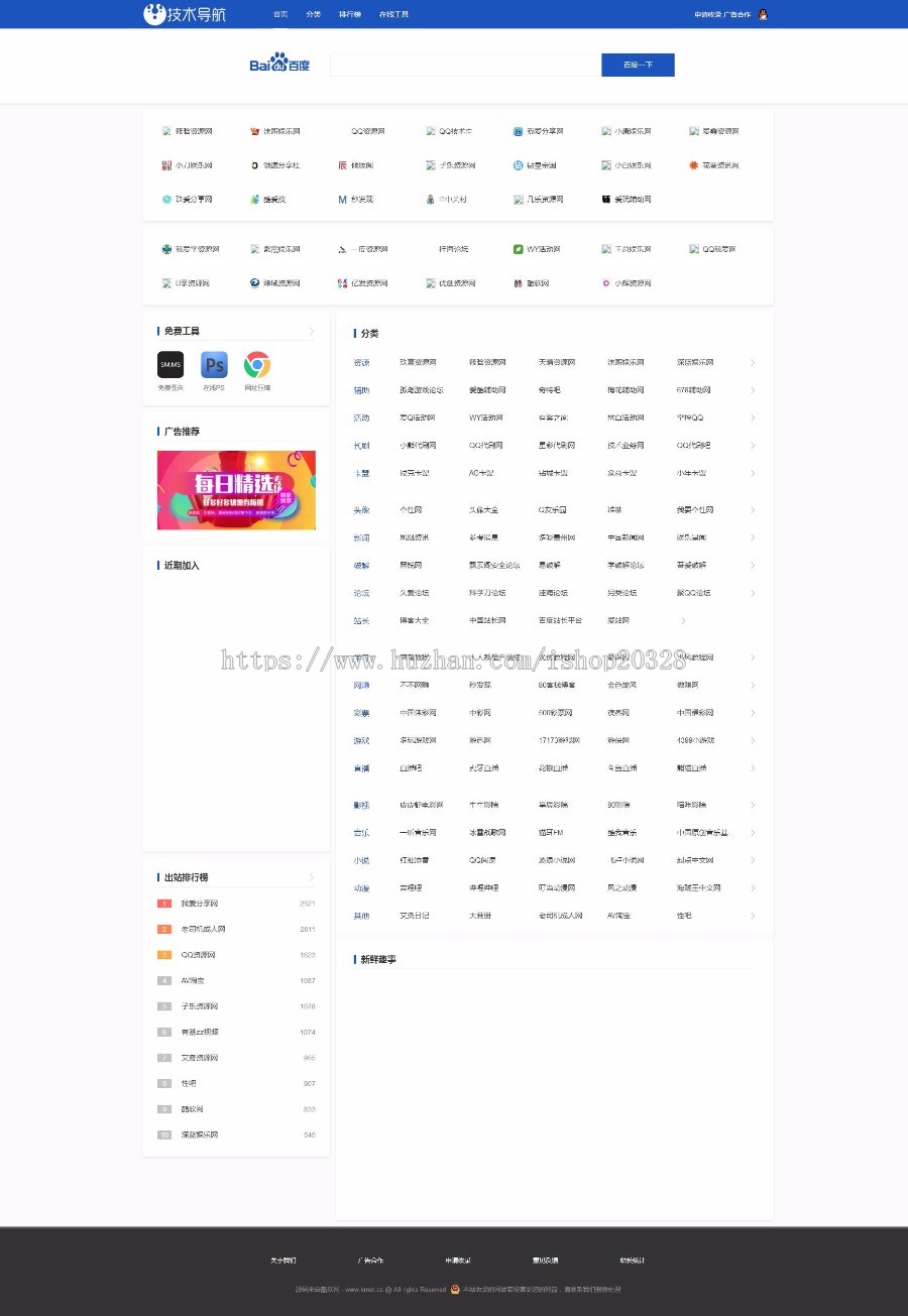 【网址导航+响应式】织梦蓝色响应式技术网址导航网站源码