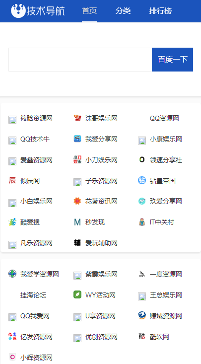 【网址导航+响应式】织梦蓝色响应式技术网址导航网站源码
