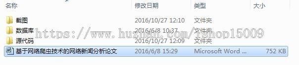 【毕业设计大作业】基于Javaee 网络爬虫技术的网络新闻分析(论文+代码+视频)