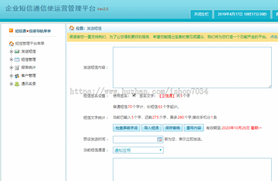 YSP企业短信通信使运营管理平台源码版 