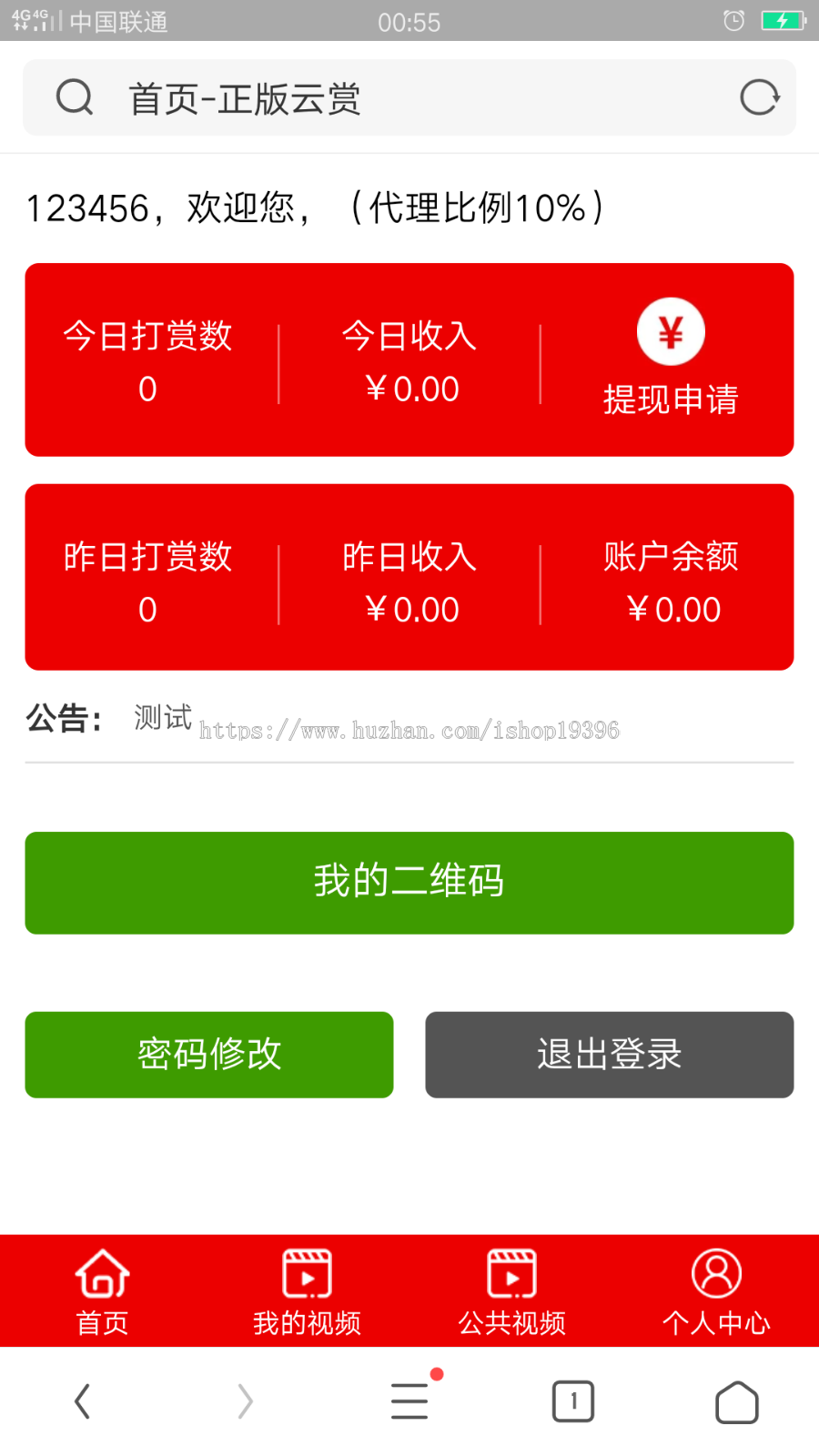 2019破解版云赏V4.0超强防封打赏课堂教学打赏系统+推广盒子付费看视频源码