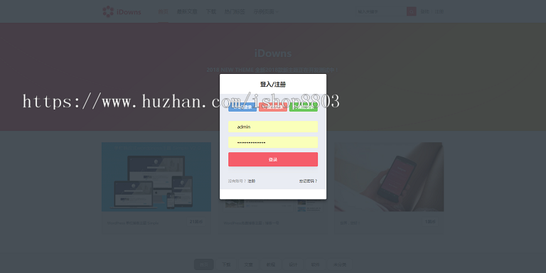【升级版】iDowns1.8.4 WordPress主题虚拟资源交易网站虚拟教程源码模板