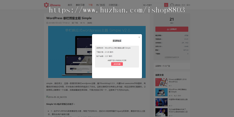 【升级版】iDowns1.8.4 WordPress主题虚拟资源交易网站虚拟教程源码模板