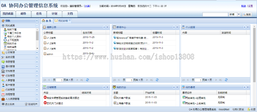 Java大型OA管理系统源码+数据库+文档