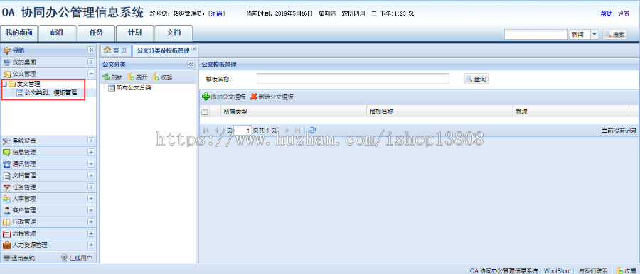 Java大型OA管理系统源码+数据库+文档
