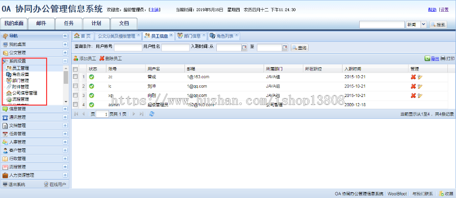 Java大型OA管理系统源码+数据库+文档