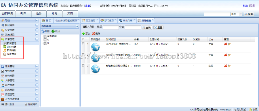 Java大型OA管理系统源码+数据库+文档