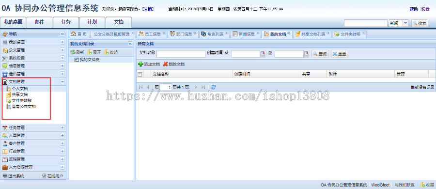 Java大型OA管理系统源码+数据库+文档