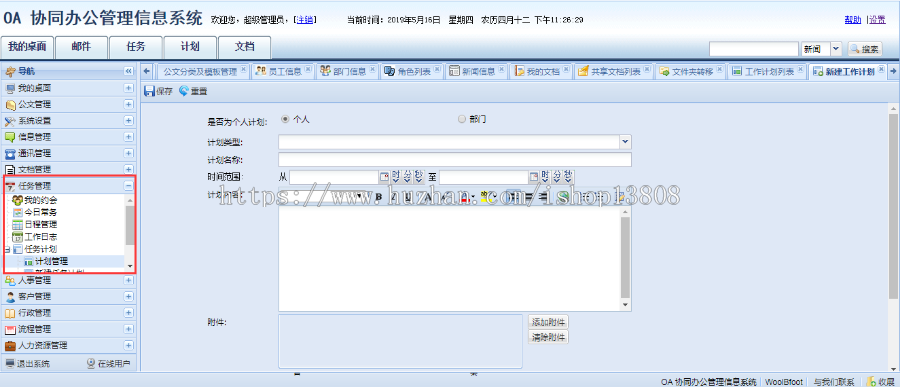 Java大型OA管理系统源码+数据库+文档