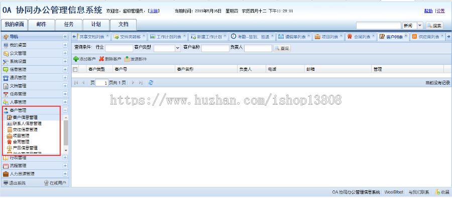 Java大型OA管理系统源码+数据库+文档