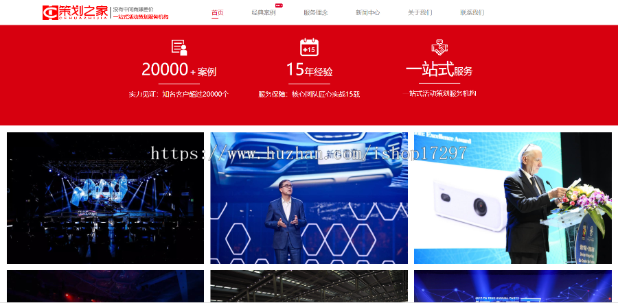 活动策划公司网站源码_策划公司_活动策划行业网站源码-活动策划源码-策划公司源码策划