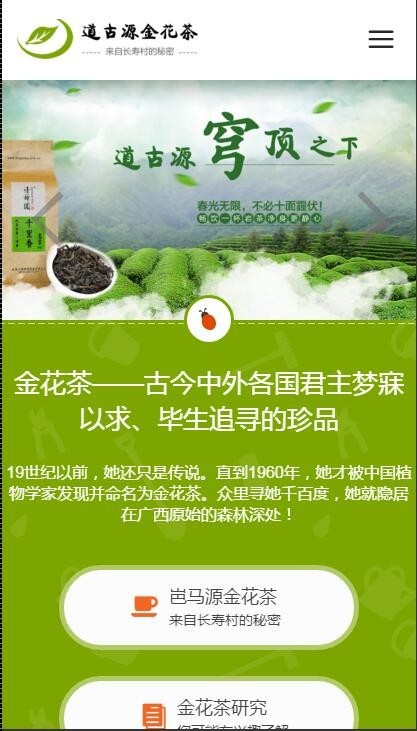 茶食品中英文响应式微官网