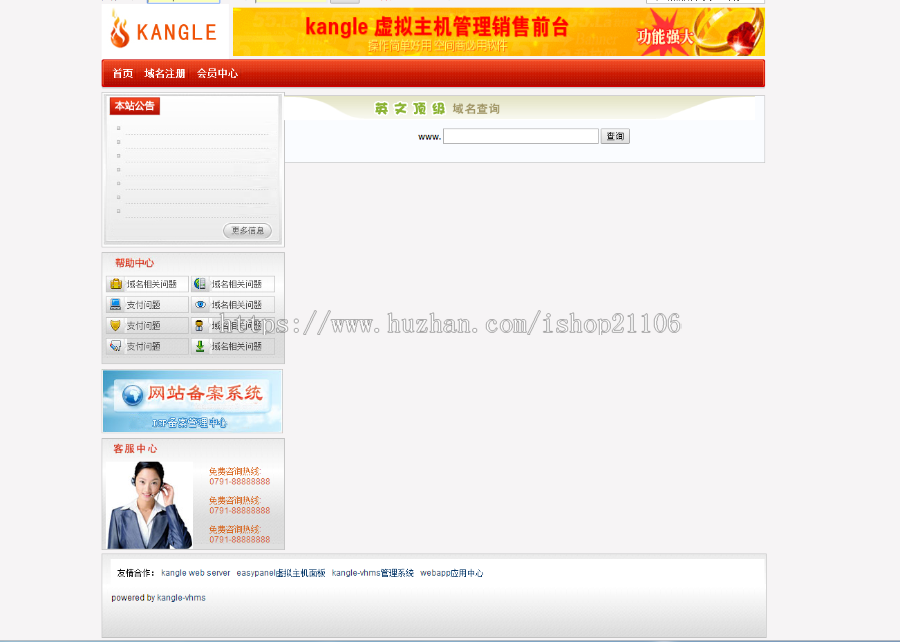kangle虚拟主机管理销售系统源码