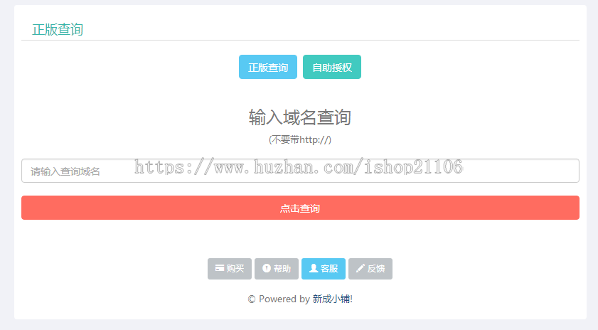 响应式php开发域名授权管理系证系统源码