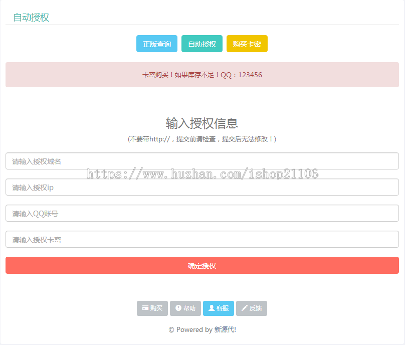 响应式php开发域名授权管理系证系统源码